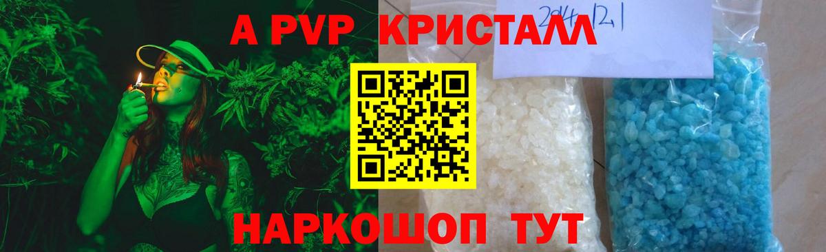 Альфа ПВП Crystall  А ПВП кристаллы  Верхняя Салда  A-PVP  где можно купить   Вход с VPN 