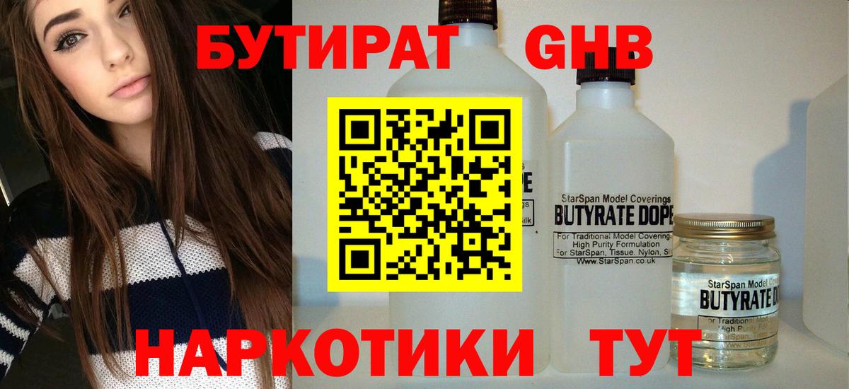 Бутират жидкий экстази Верхняя Салда