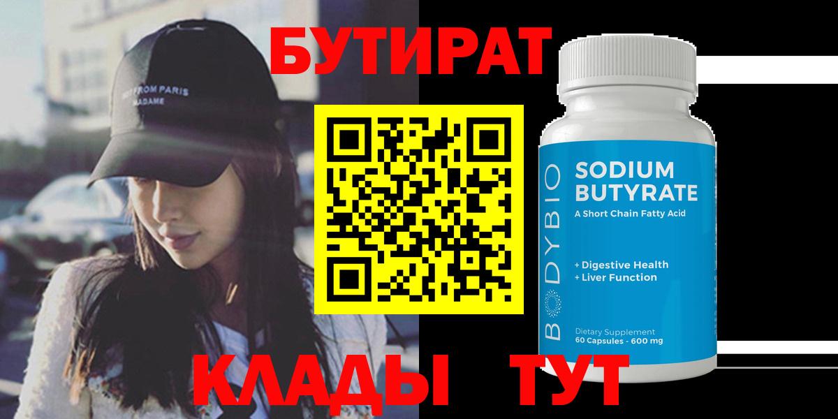 БУТИРАТ 99%  БУТИРАТ  Верхняя Салда  Вход с VPN 