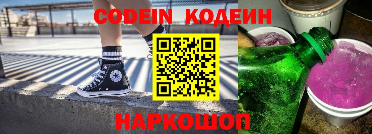 Codein напиток Lean (лин) Верхняя Салда