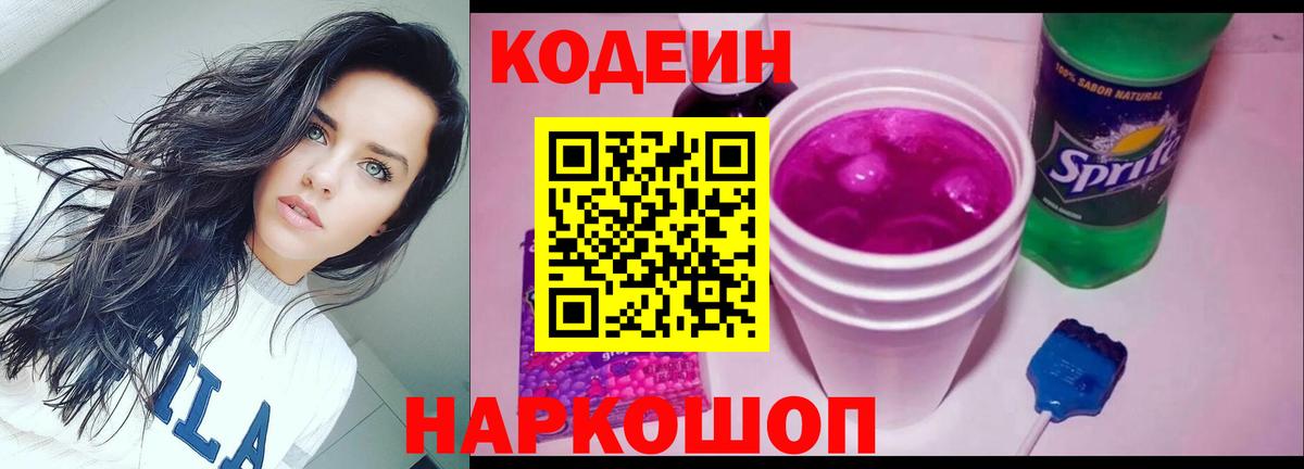 Codein напиток Lean (лин)  Кодеиновый сироп Lean Purple Drank  Верхняя Салда 